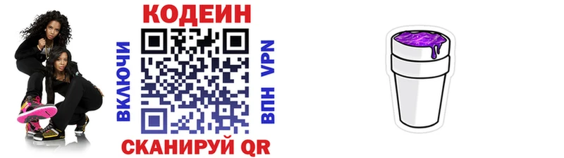 Codein напиток Lean (лин)  Чёрмоз 